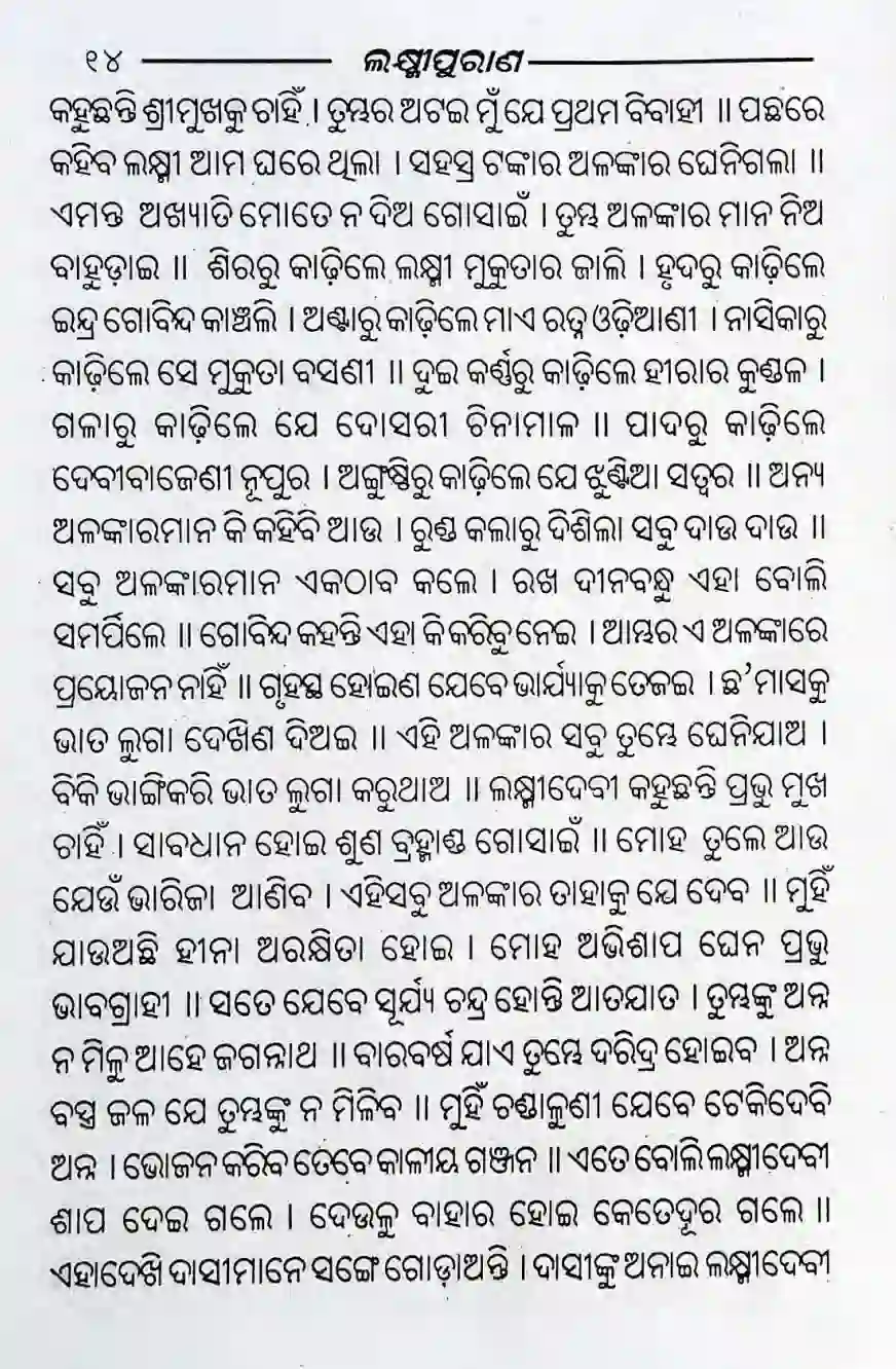 Laxmi purana lyrics odia 14