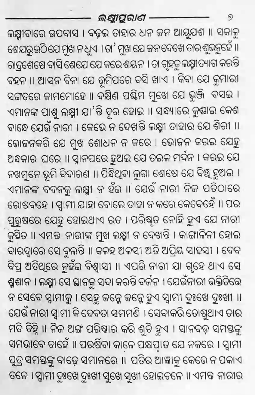 Lakshmi purana page 7