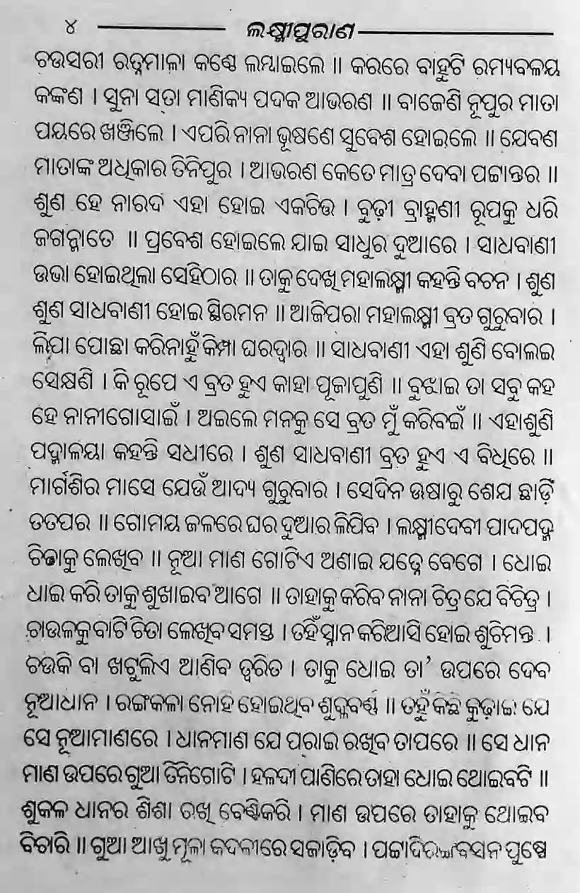 Lakshmi purana odia lyrics