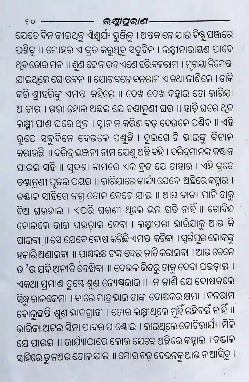 Laxmi purana lyrics odia 10