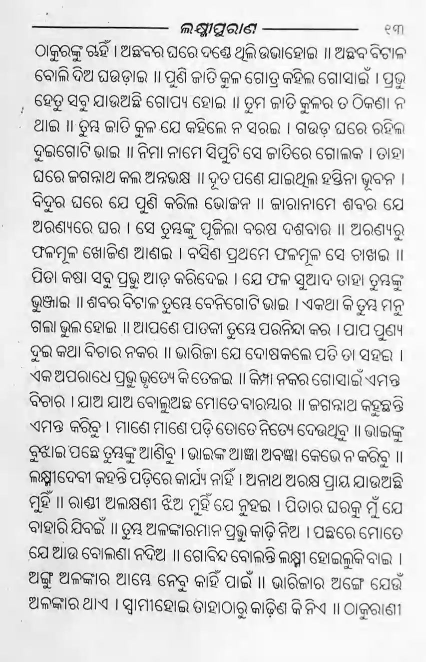 Laxmi purana lyrics odia 13