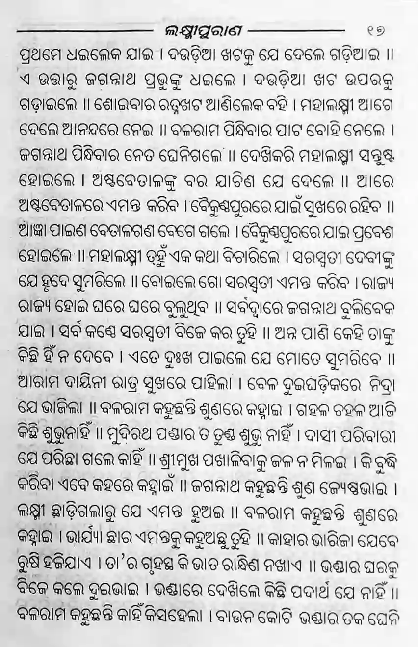 Laxmi purana lyrics odia 17
