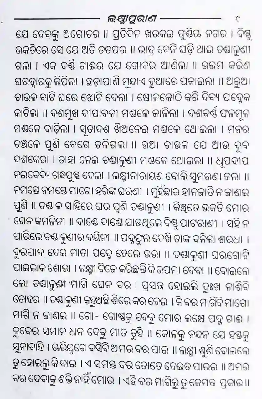 Laxmi purana lyrics odia 9