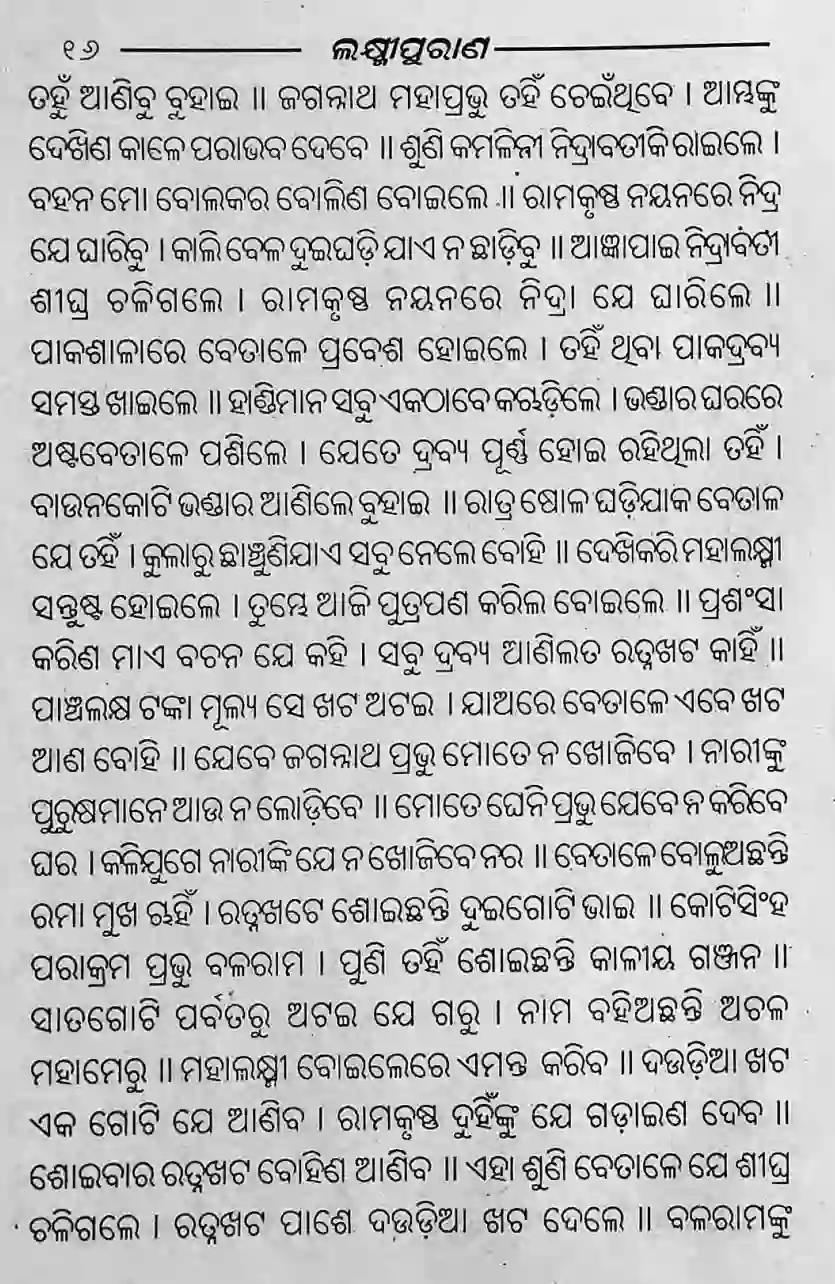 Laxmi purana lyrics odia 16
