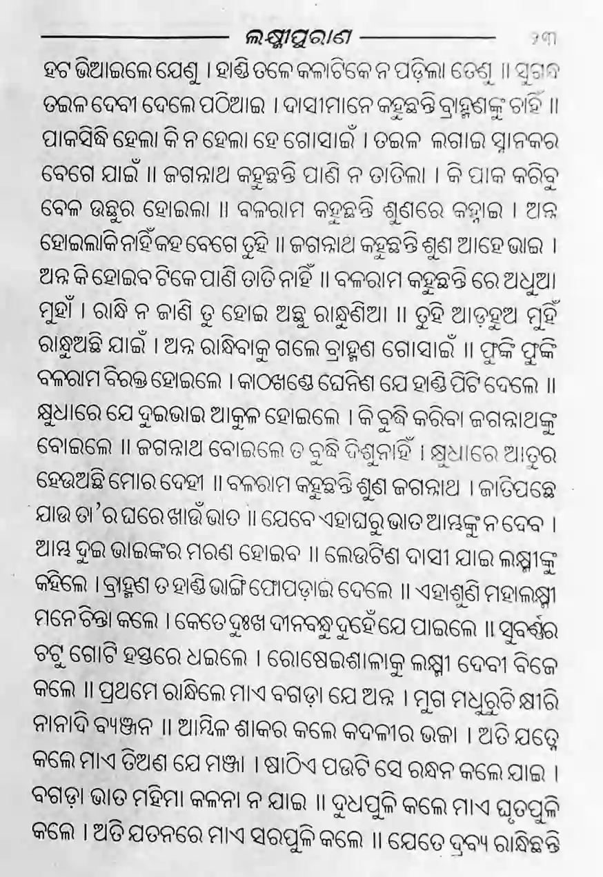 Laxmi purana lyrics odia 23