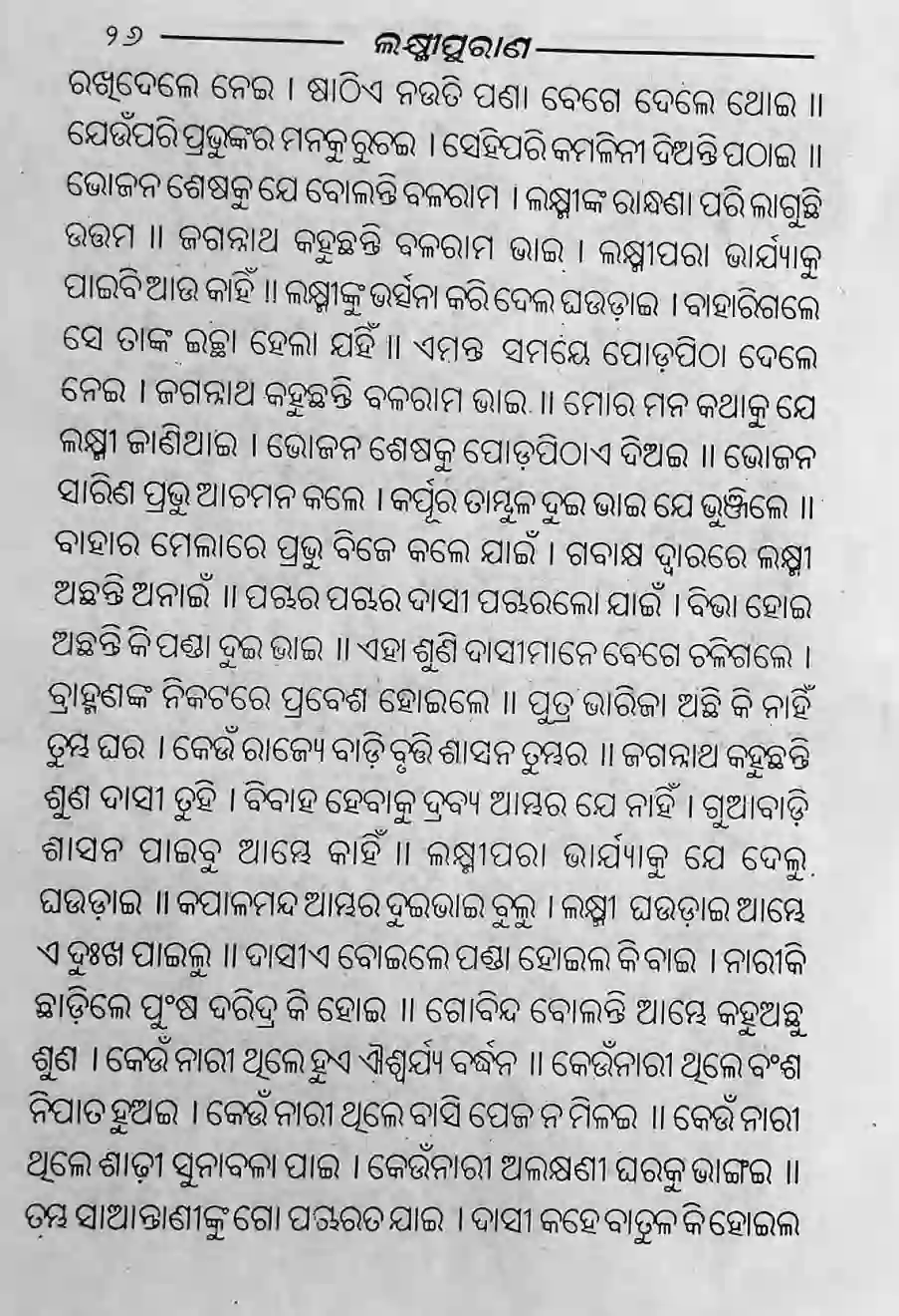 Laxmi purana lyrics odia 26