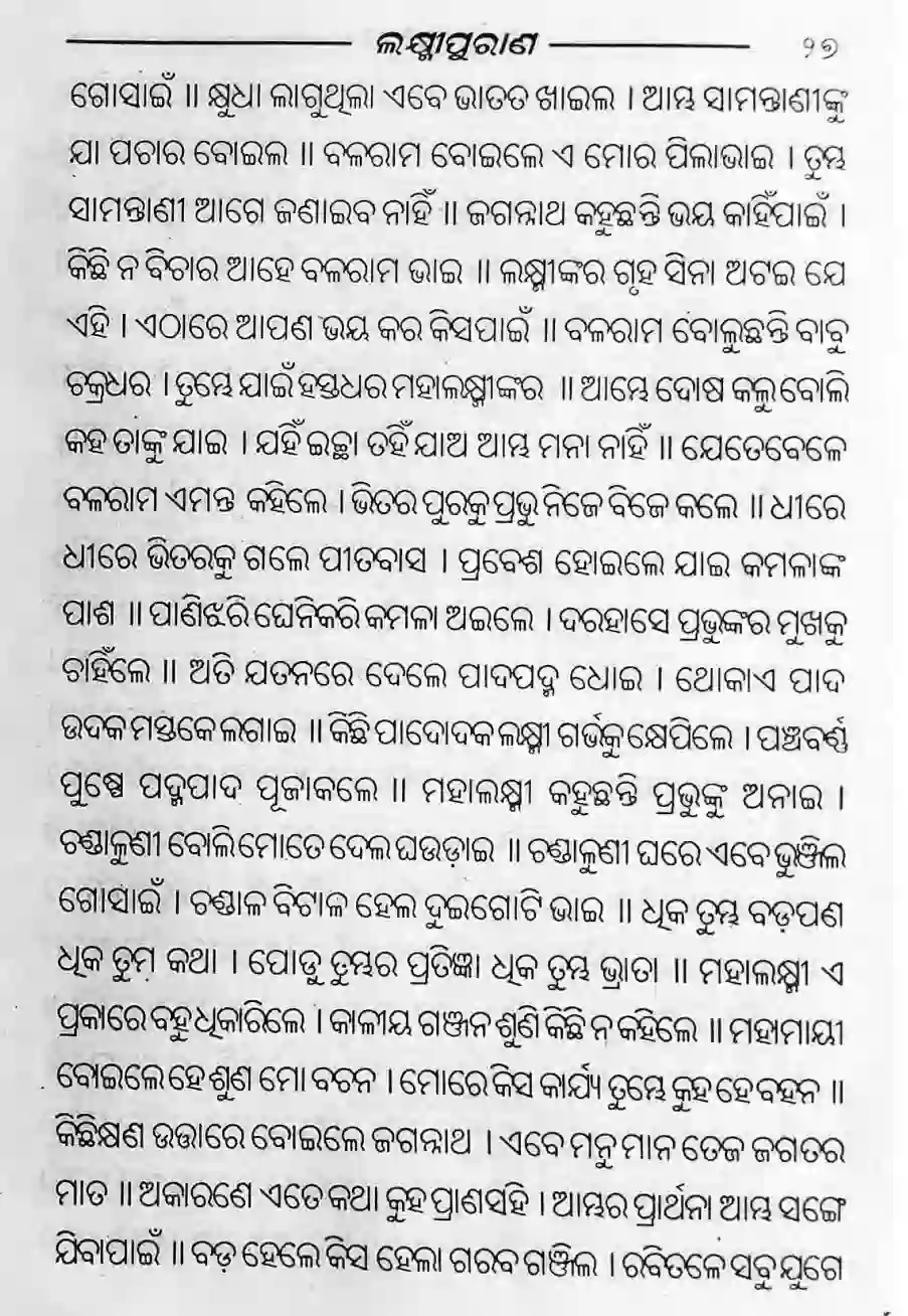 Laxmi purana lyrics odia 27