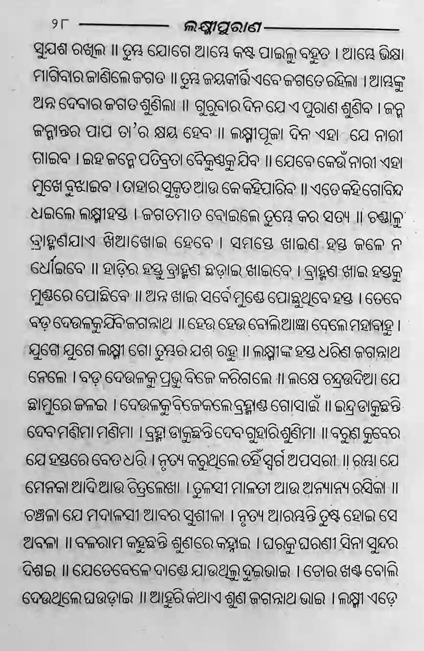 Laxmi purana lyrics odia 28
