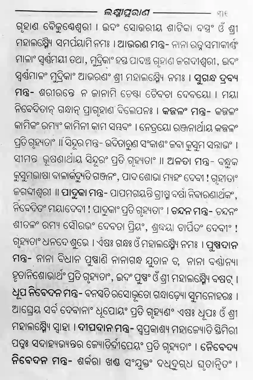 Laxmi purana lyrics odia