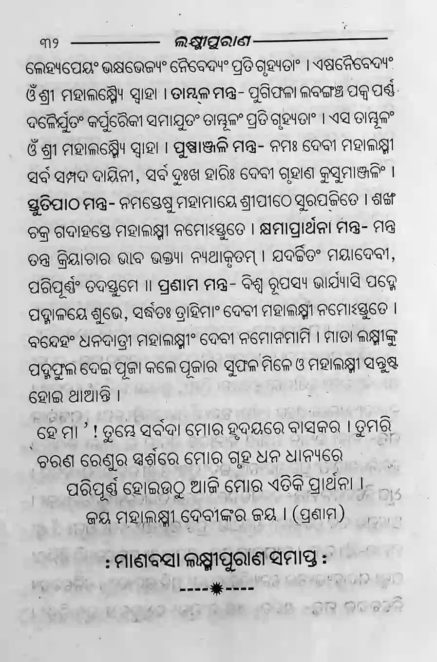 Laxmipurana odia lyrics