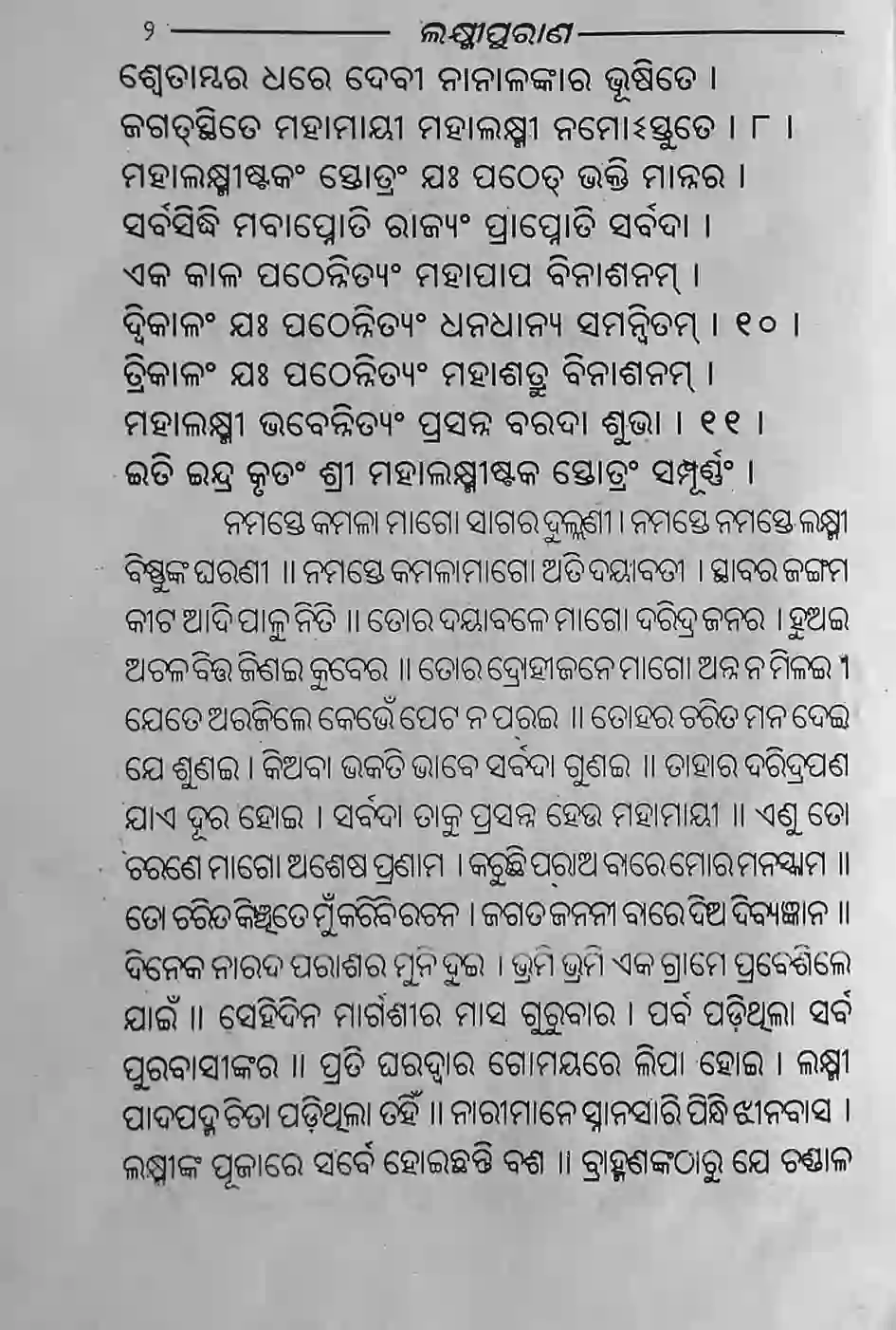 Laxmi purana odia lyrics 1