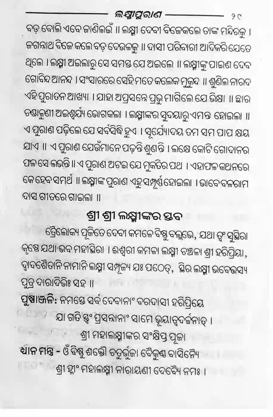 Laxmi purana lyrics odia 29