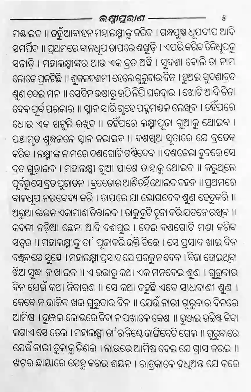 Lakshmi purana lyrics odia