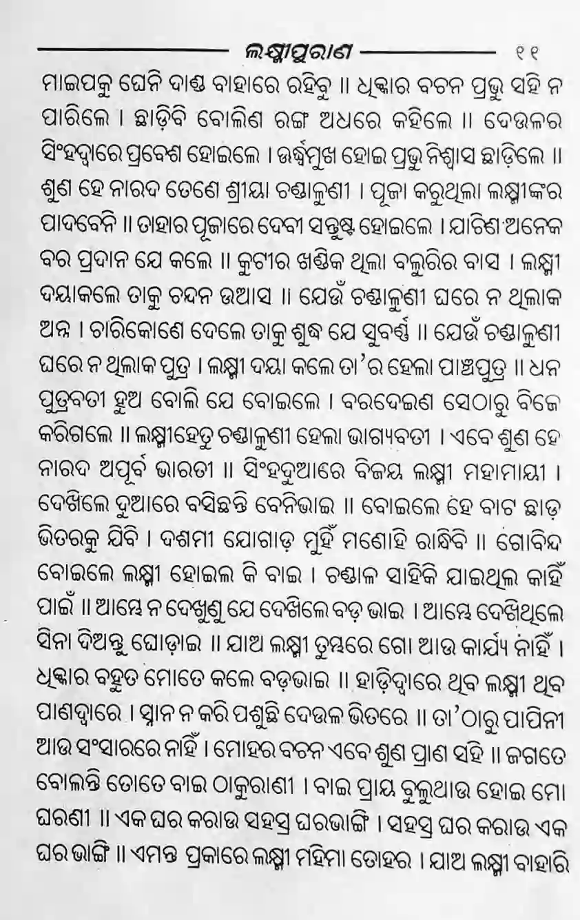 Laxmi purana lyrics odia 11