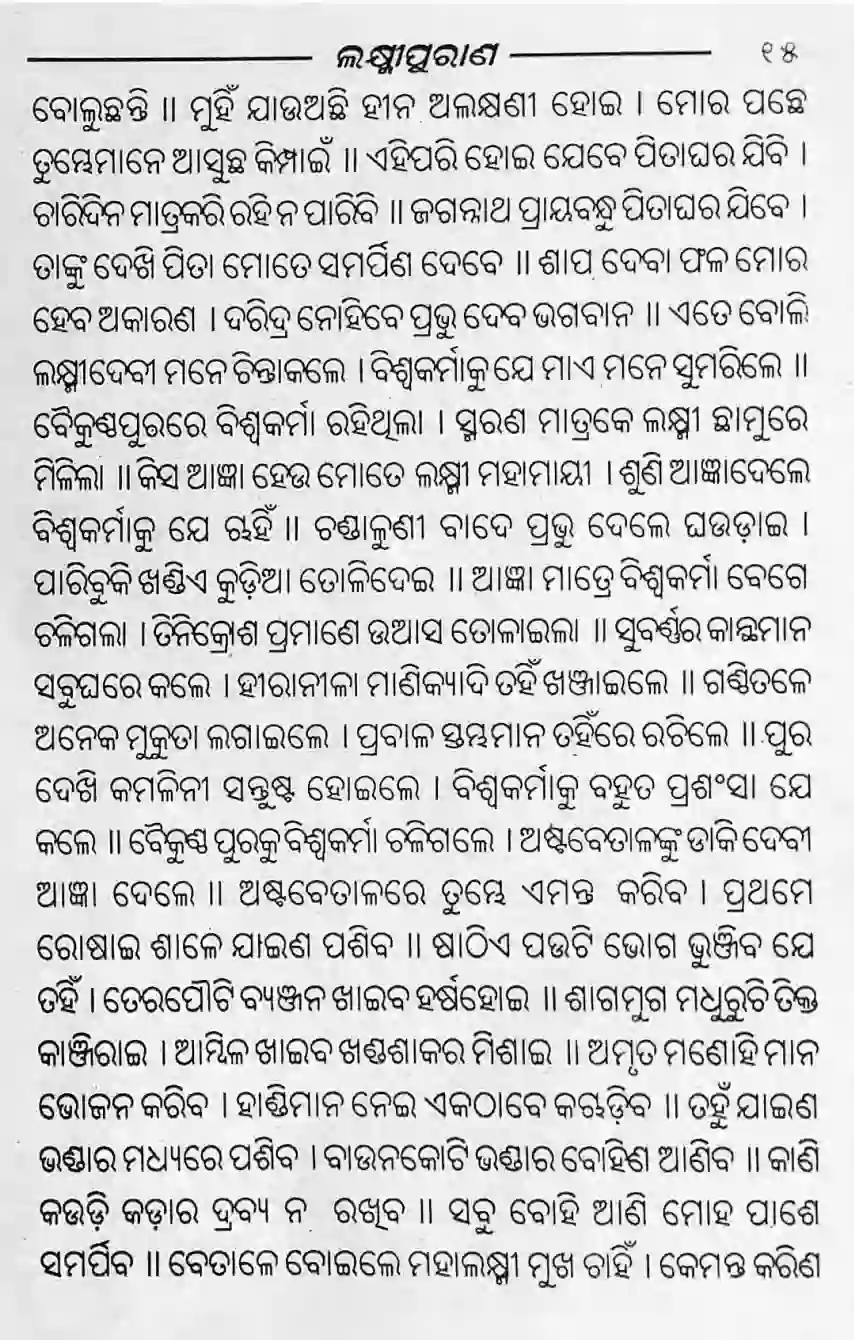 Laxmi purana lyrics odia 15