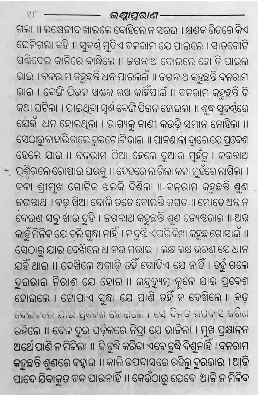 Laxmi purana lyrics odia 18