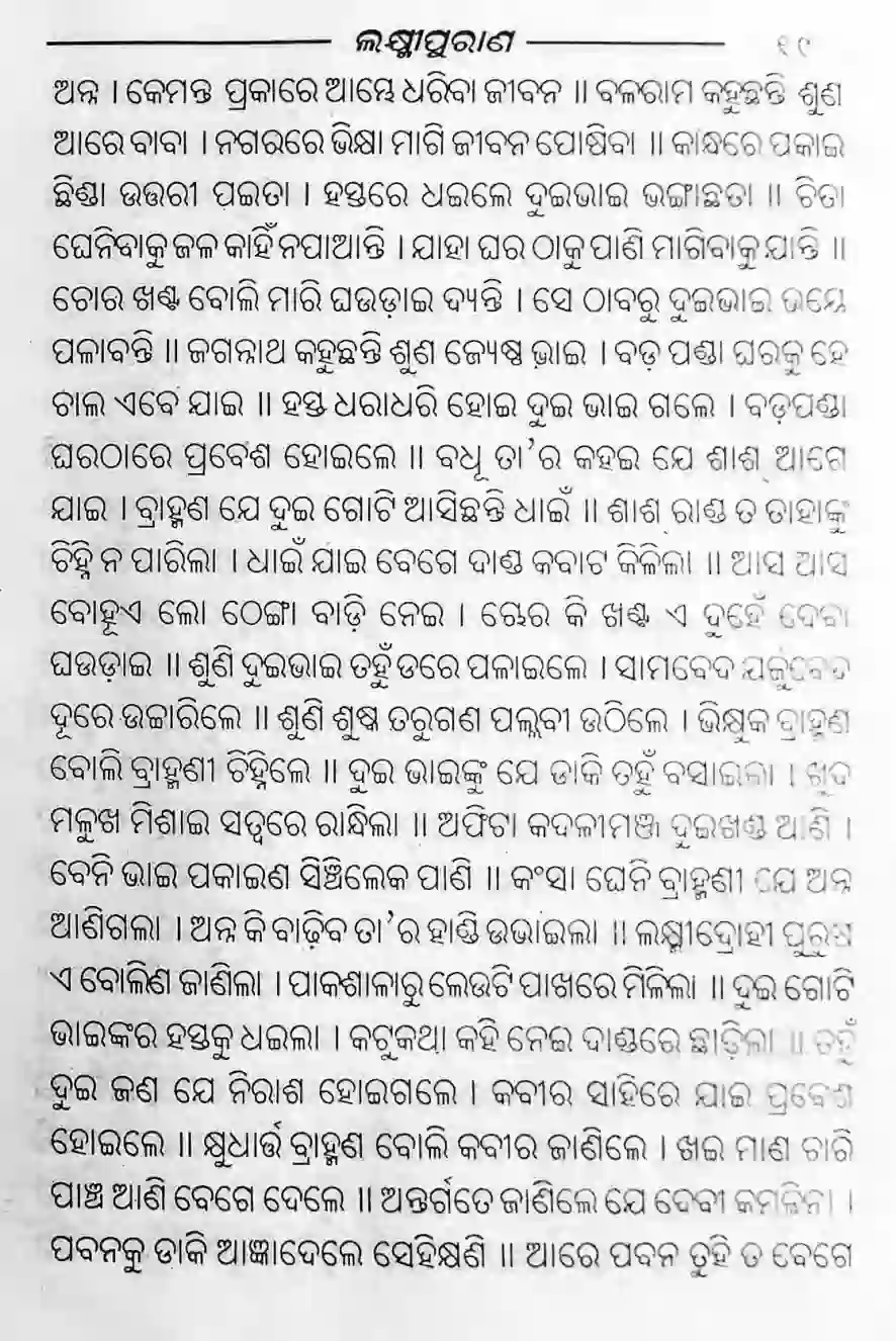 Laxmi purana lyrics odia 19