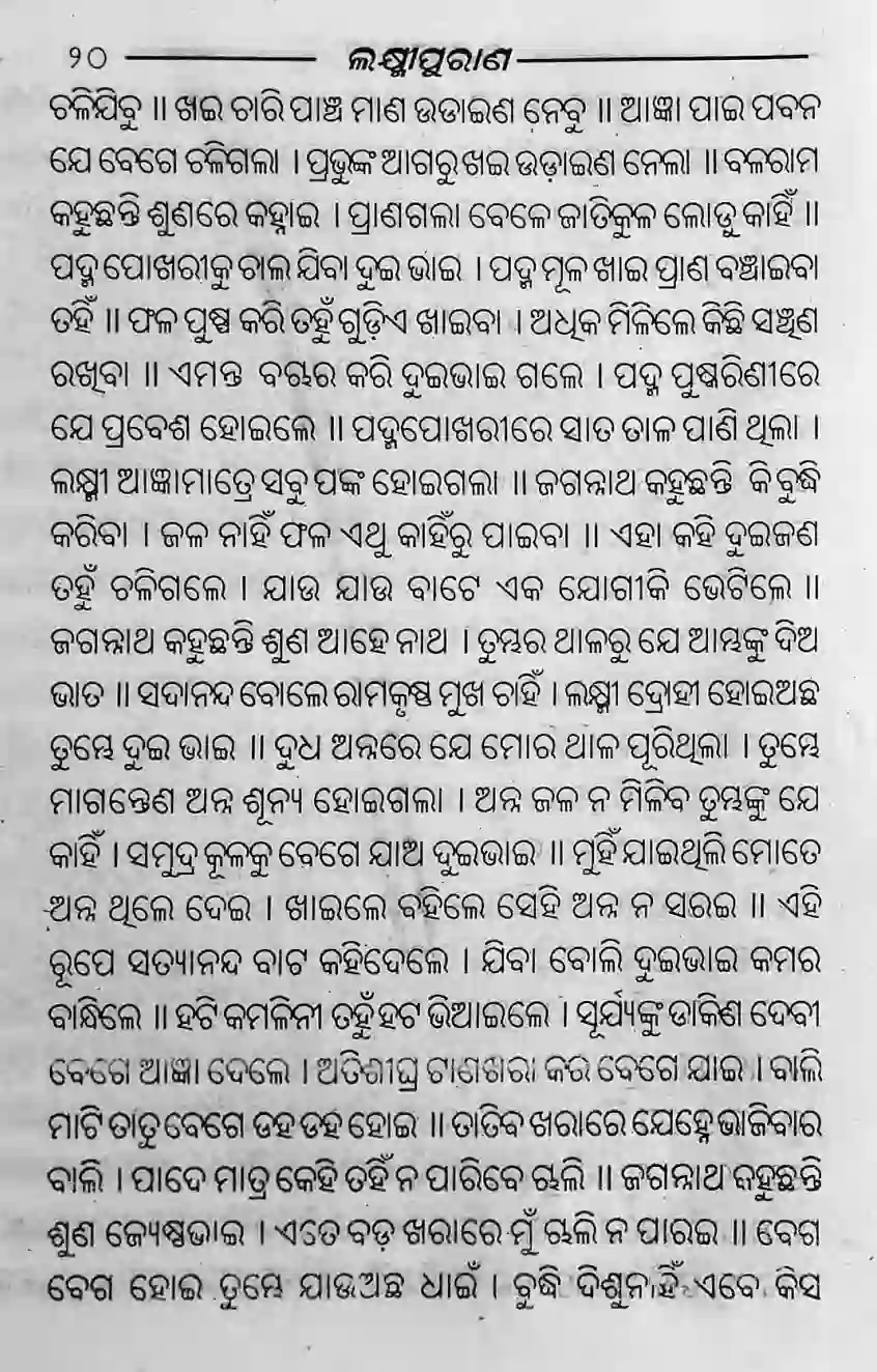 Laxmi purana lyrics odia 20