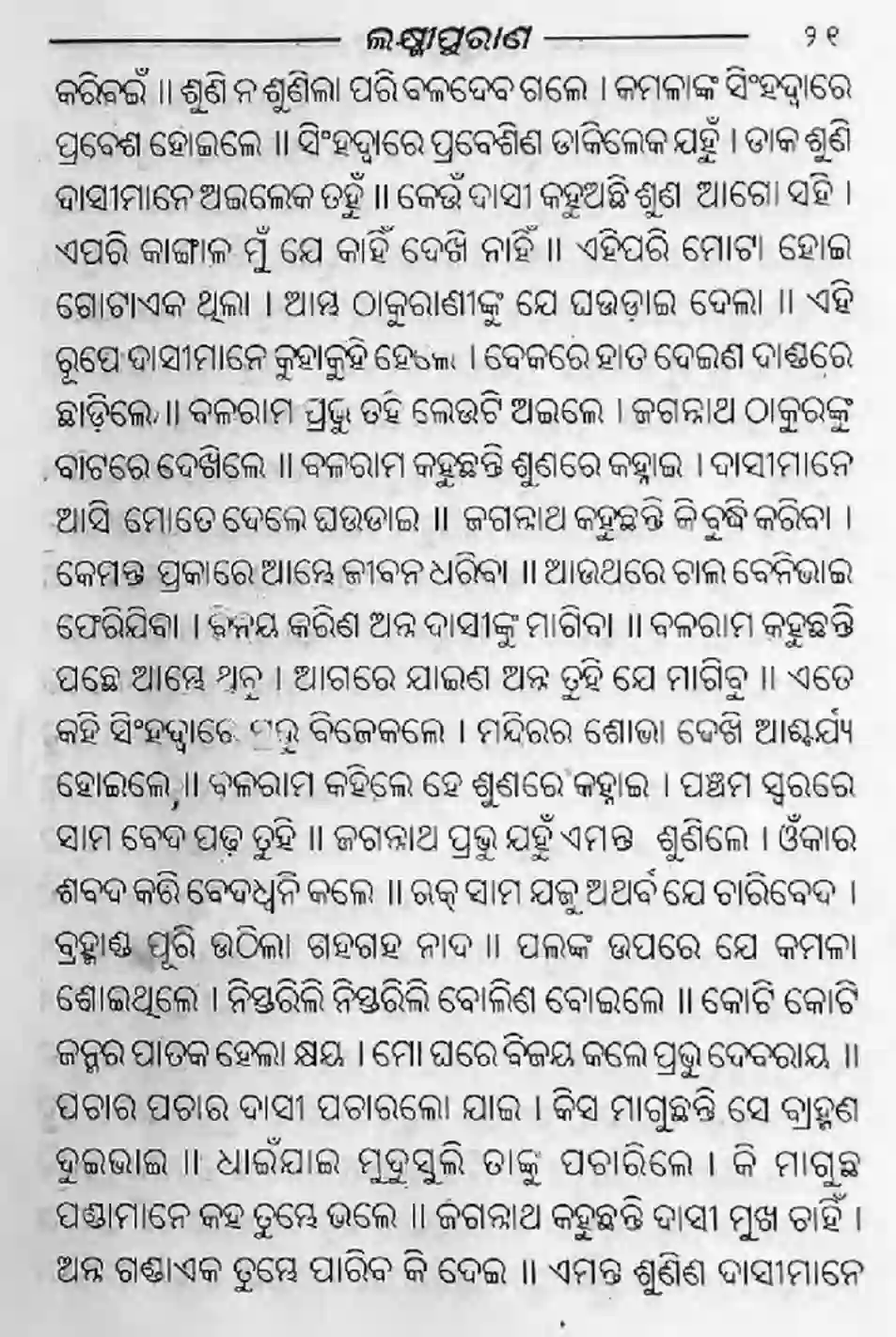 Laxmi purana lyrics odia 21