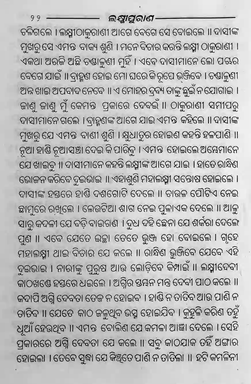 Laxmi purana lyrics odia 22