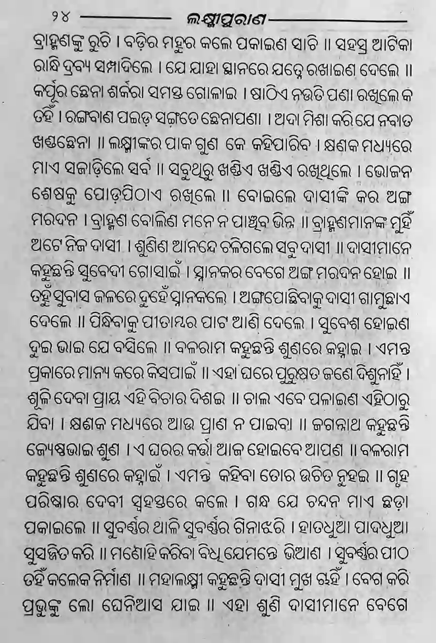 Laxmi purana lyrics odia 24