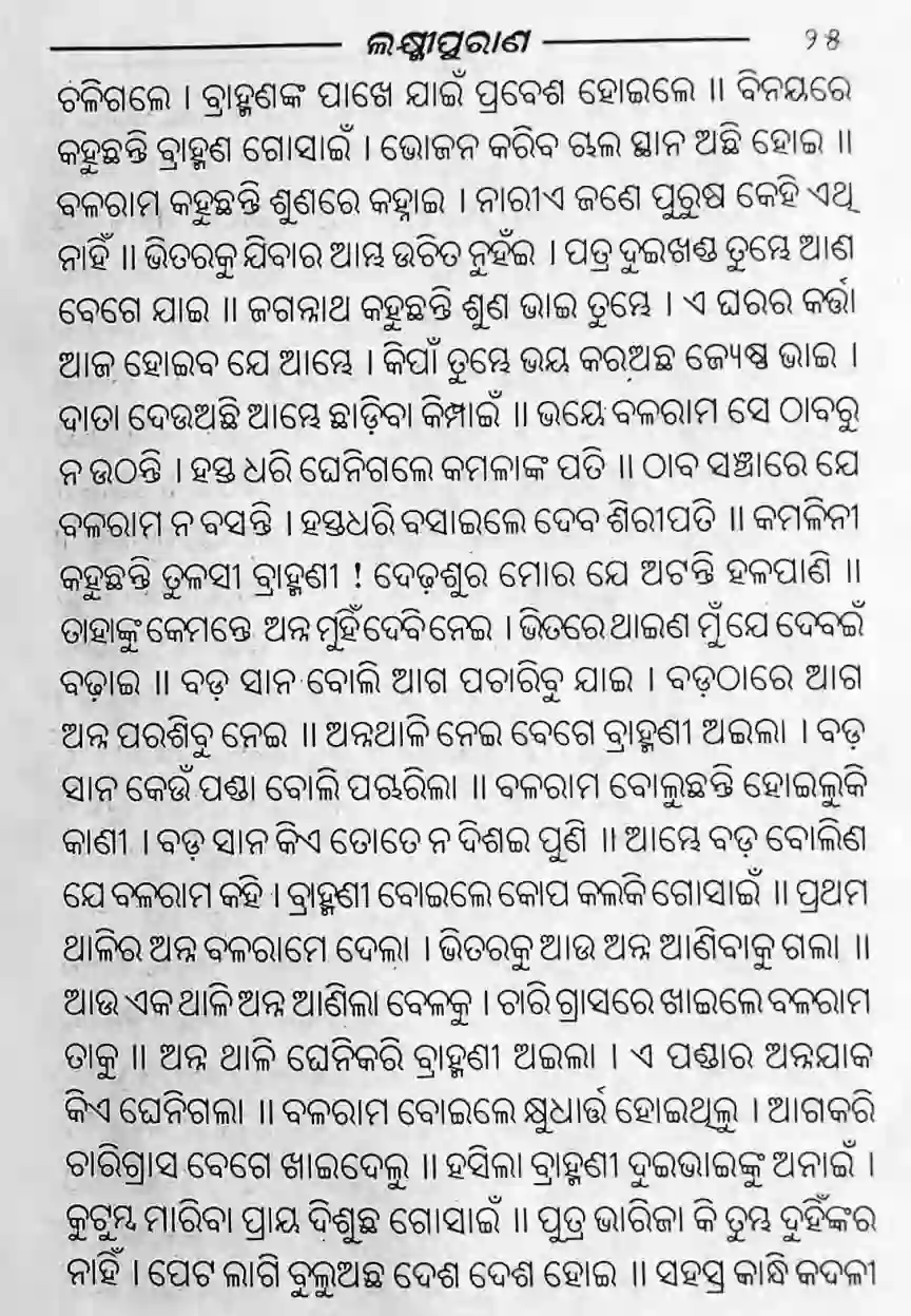 Laxmi purana lyrics odia 25