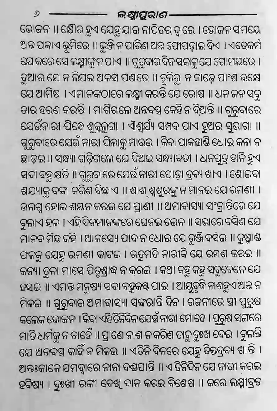 Laxmi purana lyrics odia 6