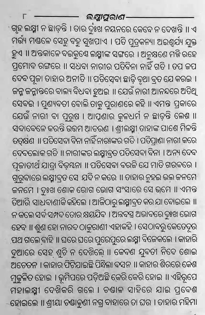 Laxmi purana lyrics odia 8