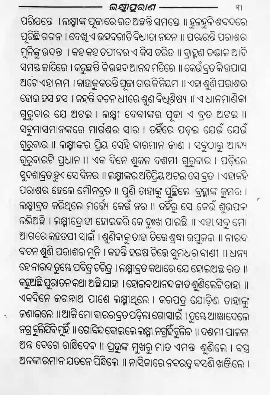 Laxmi purana odia lyrics
