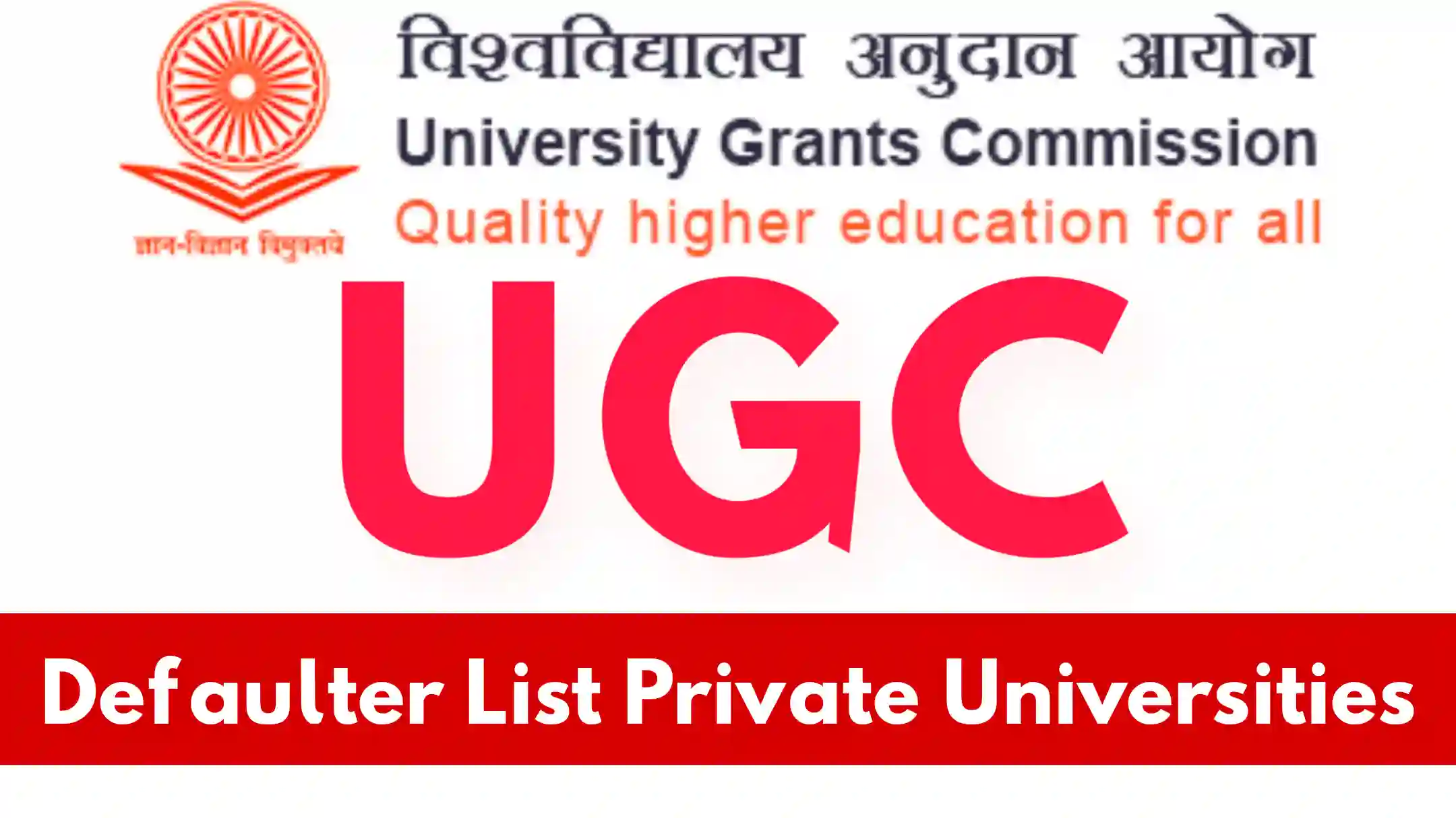 ugc defaulter list private universities